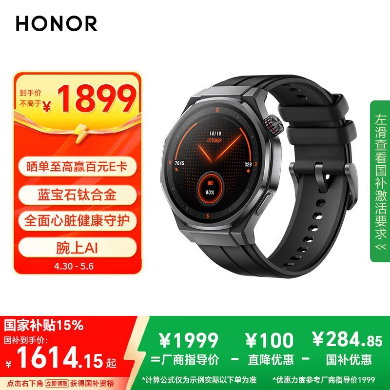 荣耀（HONOR）手表5 Ultra 46mm 黑色【国家补贴】 旗舰潜水eSIM手表 蓝宝石钛合金 腕上AI心脏健康守护智能手表