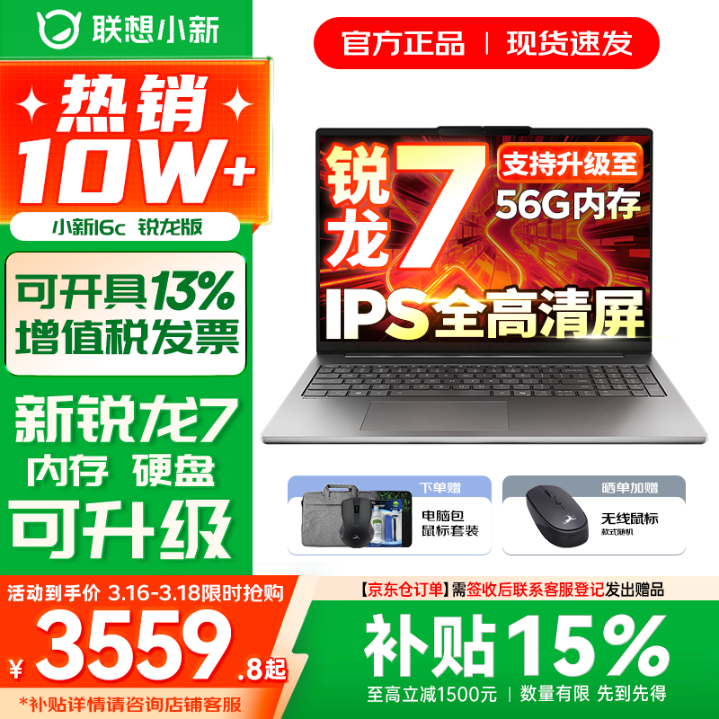 ���� С�� Pro 16 2022 ������(R7 6800H/16GB/512GB/����)