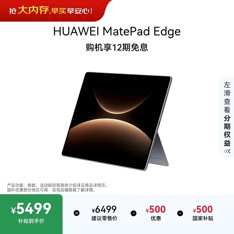 ��Ϊ MatePad Edge��16GB/512GB/WiFi��