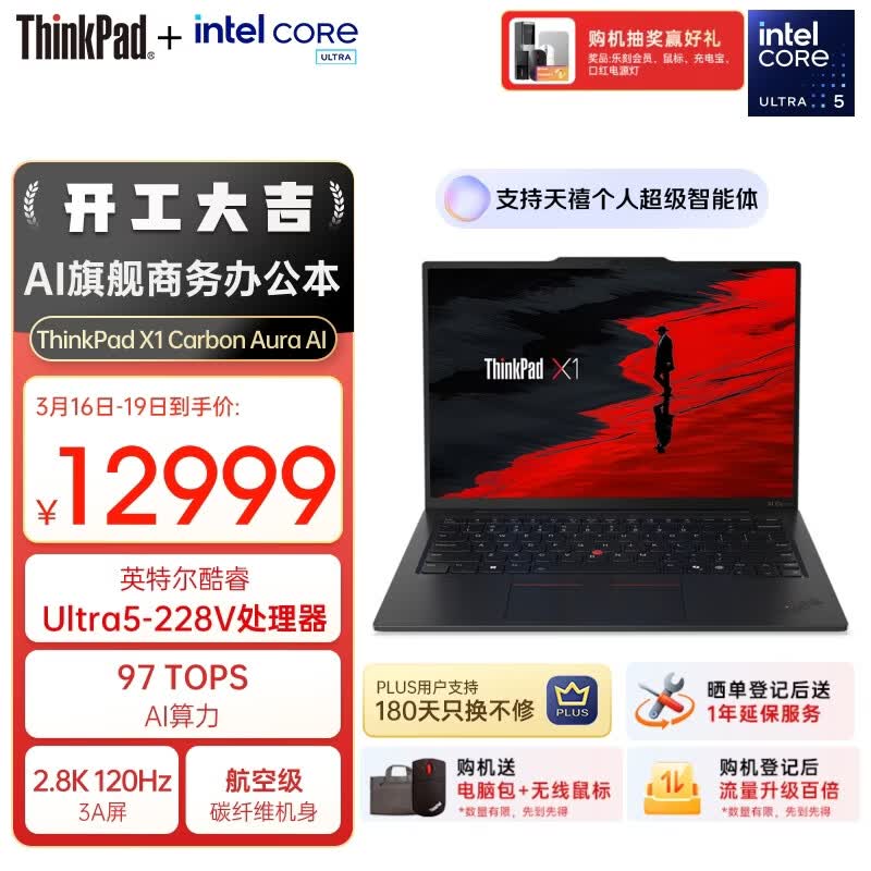 ThinkPad X1 Carbon Aura AI�����ػݵ���11929Ԫ