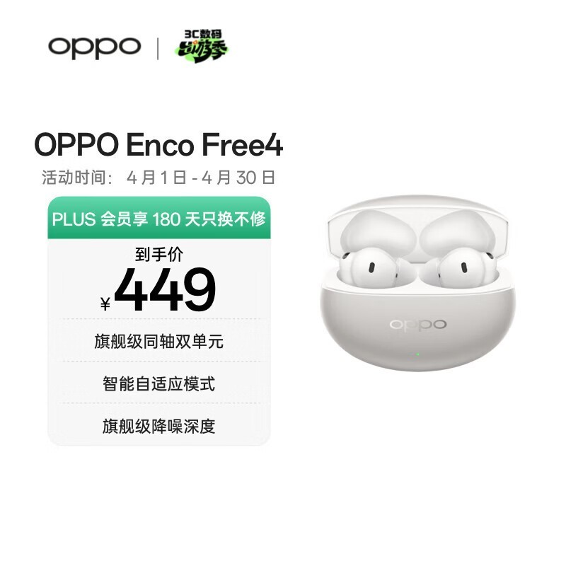 OPPO Enco Free4 ���������ʽ���������������������� ���ð� ͨ��ƻ����ΪС���ֻ� �����