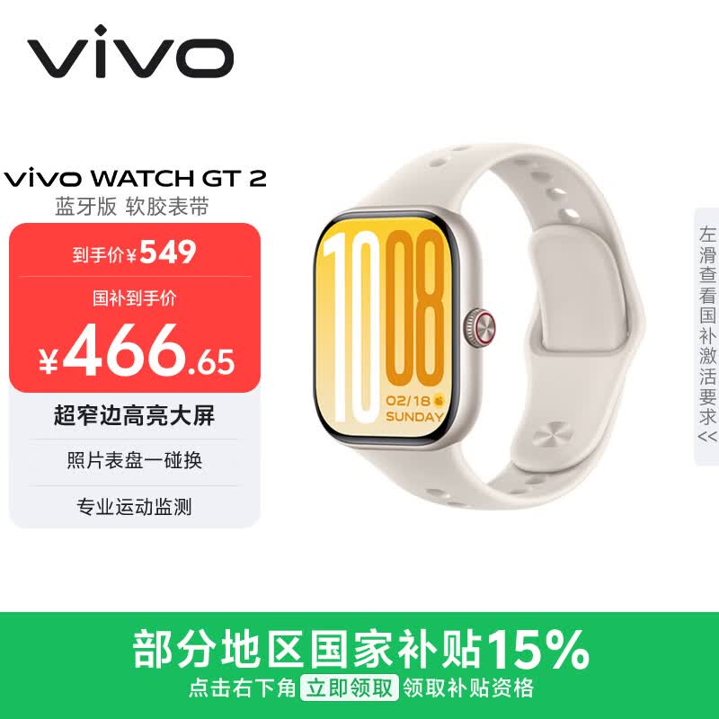 vivo WATCH GT 2 空格白  超窄边高亮大屏 照片表盘一碰换 33天蓝牙续航 智能手表 情侣手表 送对象
