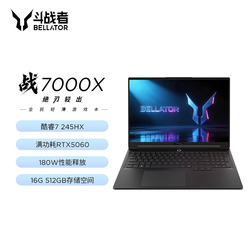 来酷 斗战者（Bellator）战7000X  Core7-245HX RTX5060独显游戏笔记本电脑大学生笔记本