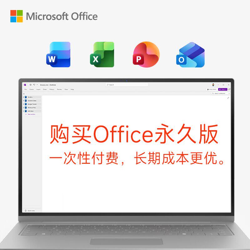 微软 正版国行office2024home office2024家庭版