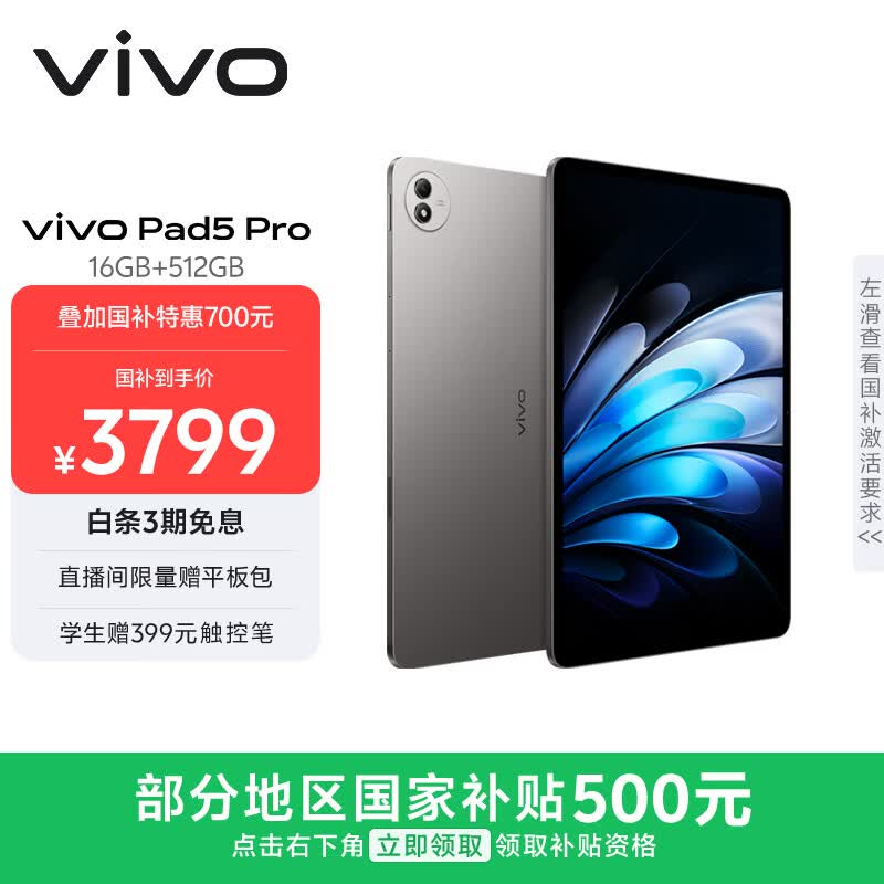 vivo Pad5 Pro(16GB/512GB/��׼��)