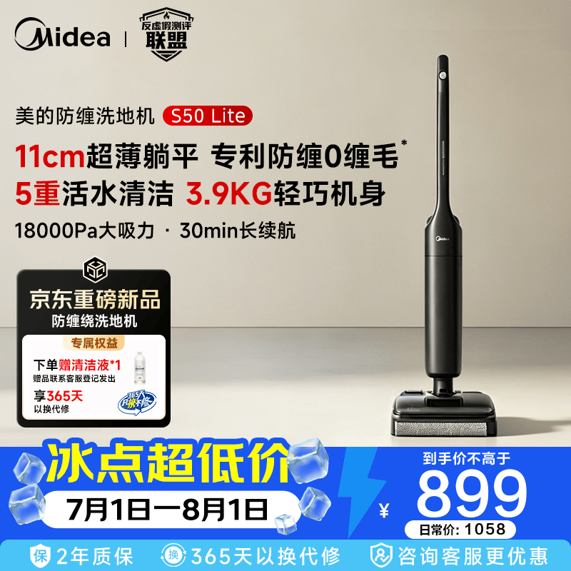 美的S50Lite洗拖吸一体机685元