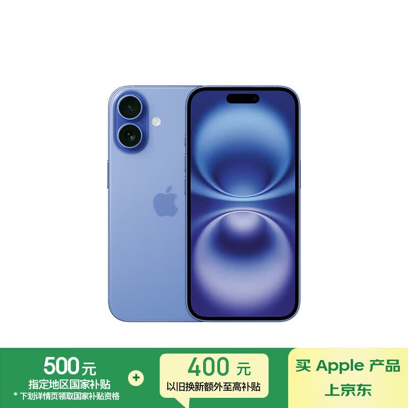 Apple/苹果 iPhone 16(A3288)128GB 群青色 支持移动联通电信5G 双卡双待手机