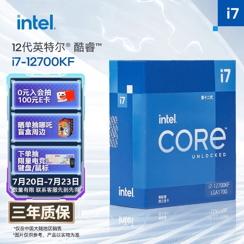 英特尔(Intel)酷睿12代 i7处理器12700KF 12核20线程 睿频至高可达5.0Ghz 25M三级缓存 台式机CPU