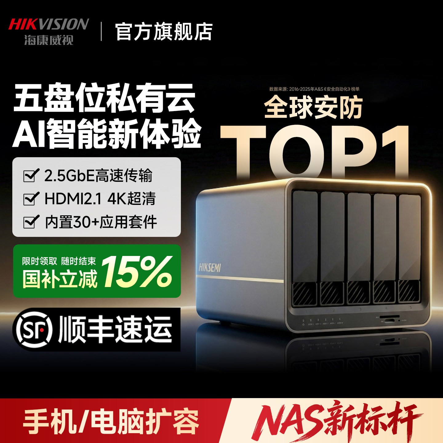 海康威视 私有云MAGE50X五盘位NAS家用家庭网络存储主机服务器个人云硬盘AI相册备份文件同步手机平板扩容不限