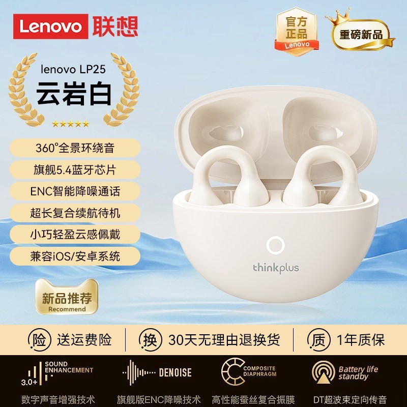 thinkplus 联想LP25蓝牙耳机气骨传导不入耳无线耳夹挂耳开放式运动