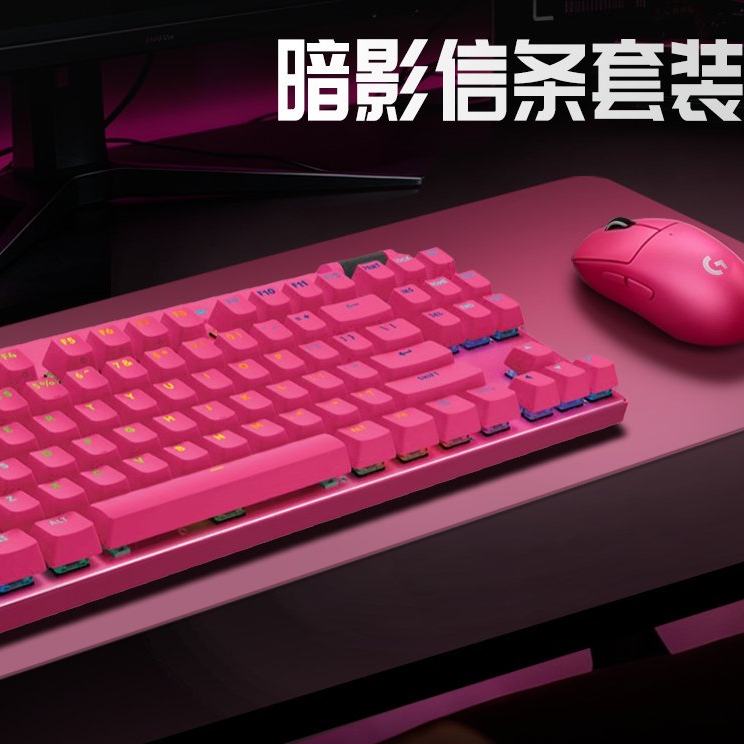 罗技 GPW4鹰眼无线鼠标PRO X TKL RAPID 磁轴键盘套装