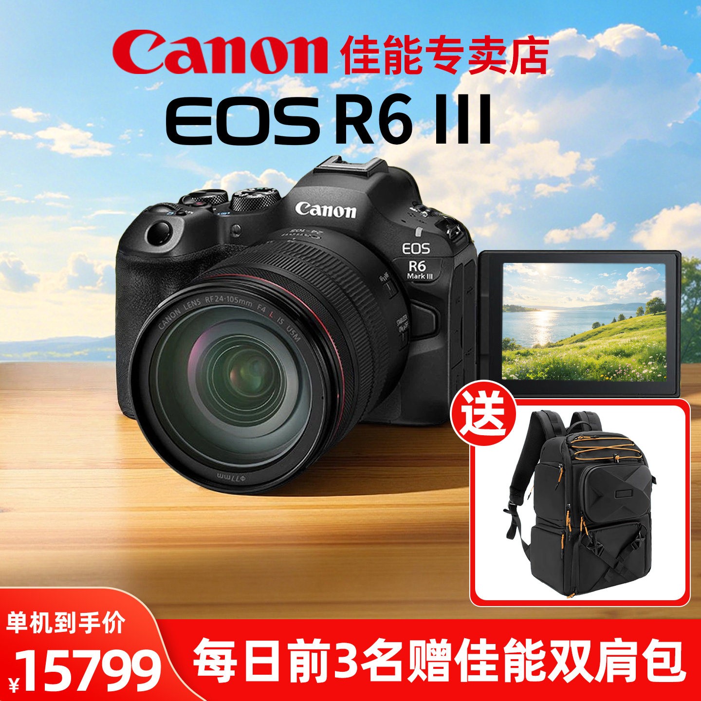 佳能 r6三代全画幅微单相机CanonEOS R6MarkIII