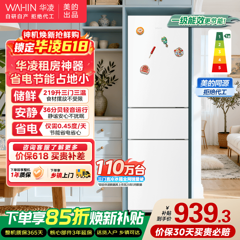 华凌HR-228T三门冰箱限时特惠