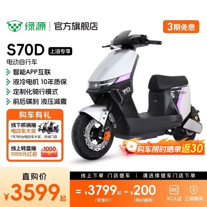 ��Դ S70D �綯���г�ֱ�� 800 �� 2999 Ԫ