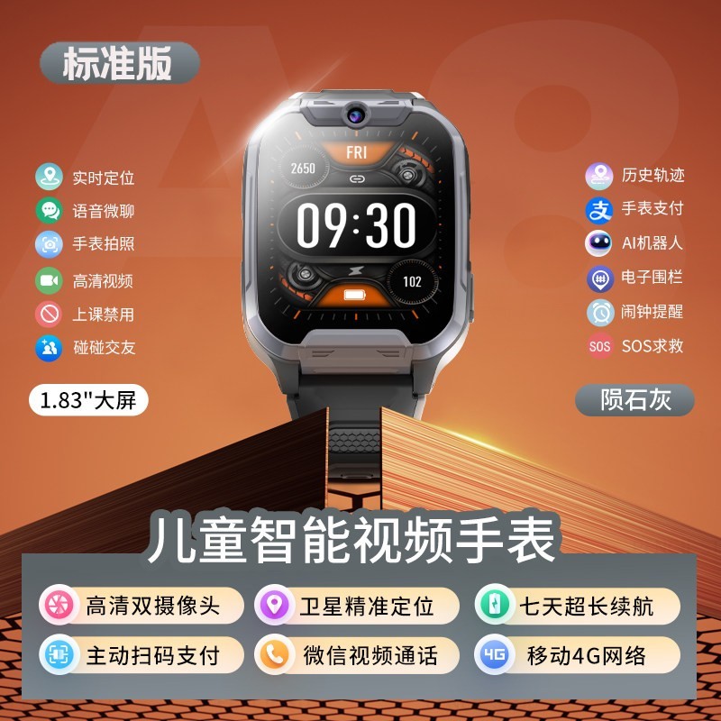 华硕a豆 华硕adol智能儿童手表不插卡 语音视频通话 精准定位 超长续航防水