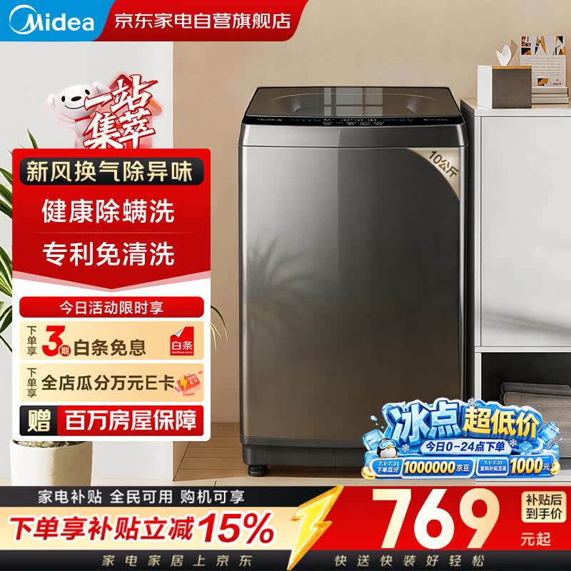 美的8kg波轮洗衣机到手仅800元