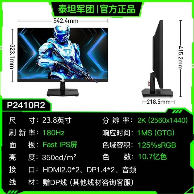 泰坦军团 P2410R2 23.8英寸2K 180Hz FastIPS电竞显示器
