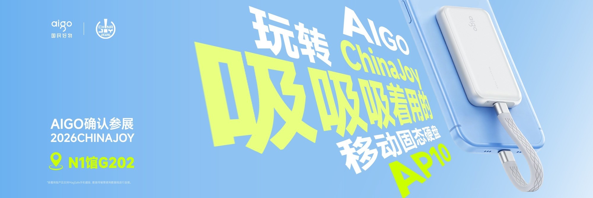 2026ChinaJoy怎么逛?三大科技看点带你提前捋清楚