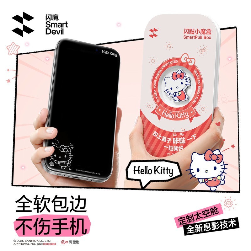 闪魔 三丽鸥息影膜苹果钢化膜