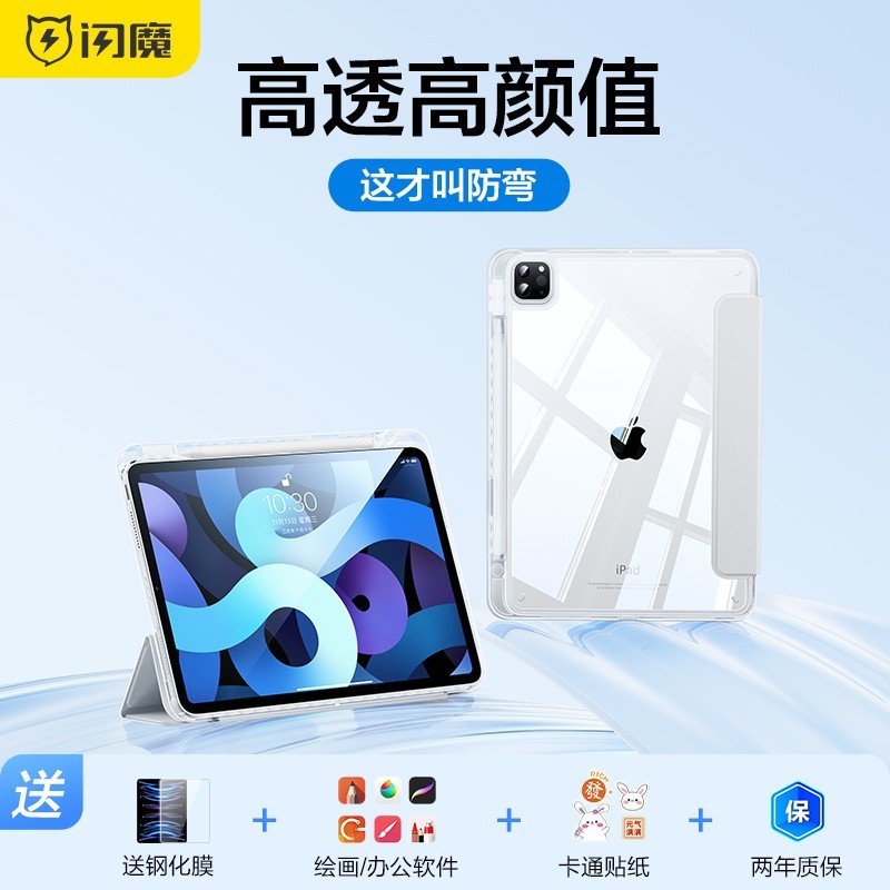 闪魔 iPad亚克力可拆分保护壳