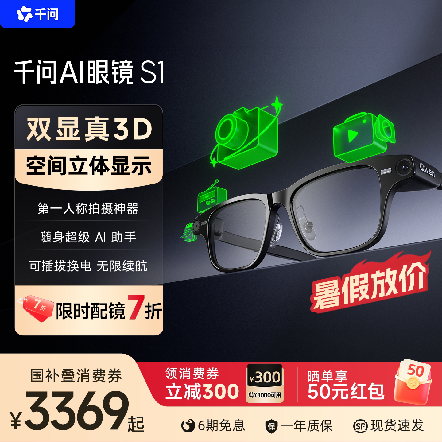 千问 AI眼镜 S1