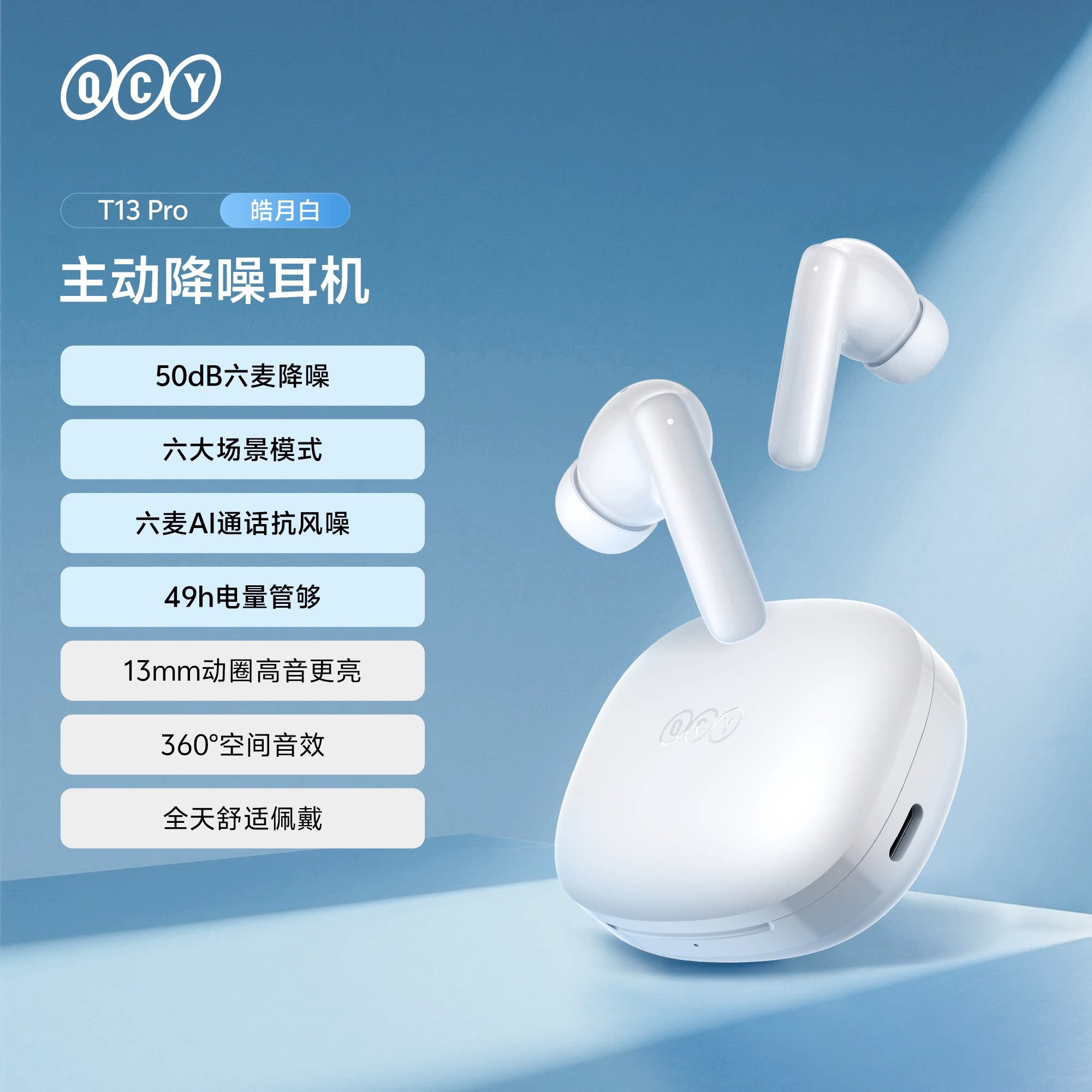 QCY T13Pro真无线蓝牙耳机入耳塞式运动跑步音乐通话超长续航