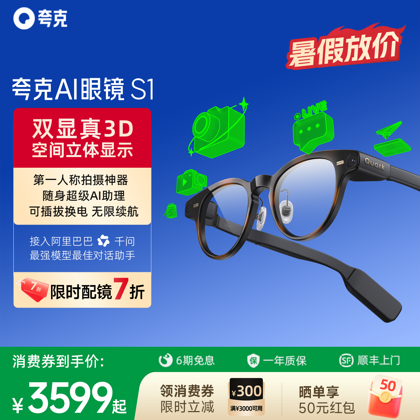 夸克 AI眼镜 S1