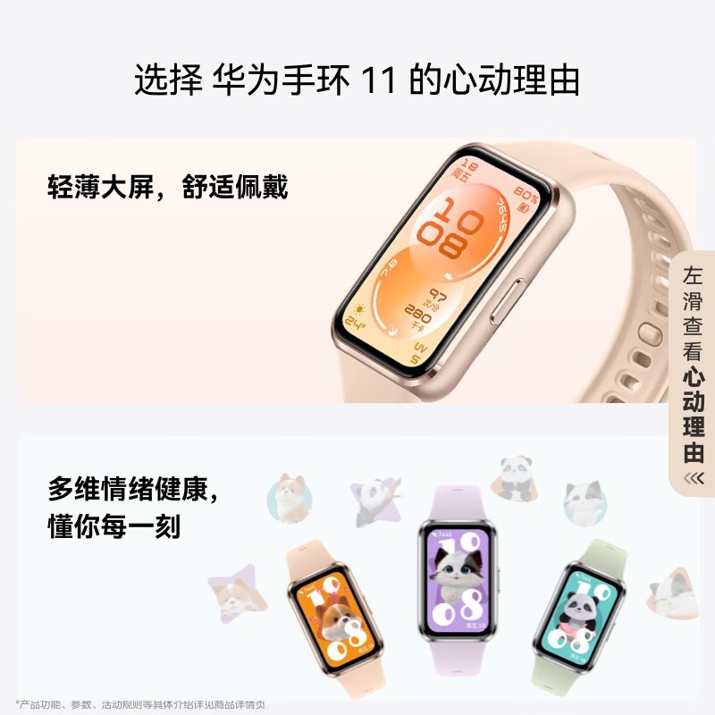 华为 手环11 标准版智能手环