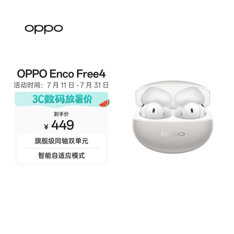 OPPO Enco Free4 真无线入耳式蓝牙耳机降噪耳机翻译耳机 丹拿版 通用苹果华为小米手机 星瀚银