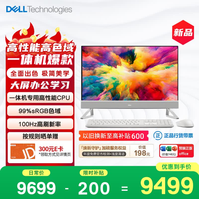 戴尔灵越27英寸一体机直降10元
