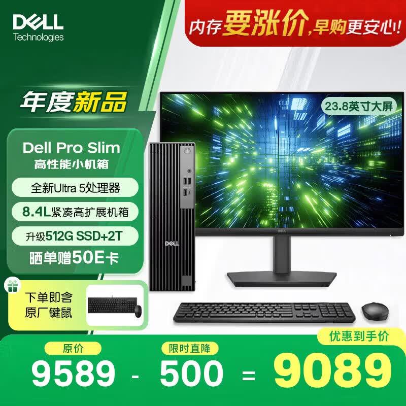 戴尔OptiPlex主机配屏,到手9008.6超划算