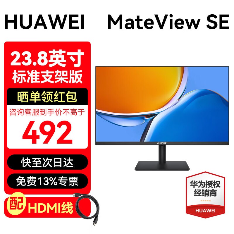 华为(HUAWEI)MateView SE显示器23.8英寸27英寸直面屏 高清家用办公监控屏幕办公电脑显示屏 23.8英寸直面屏-标准支架版