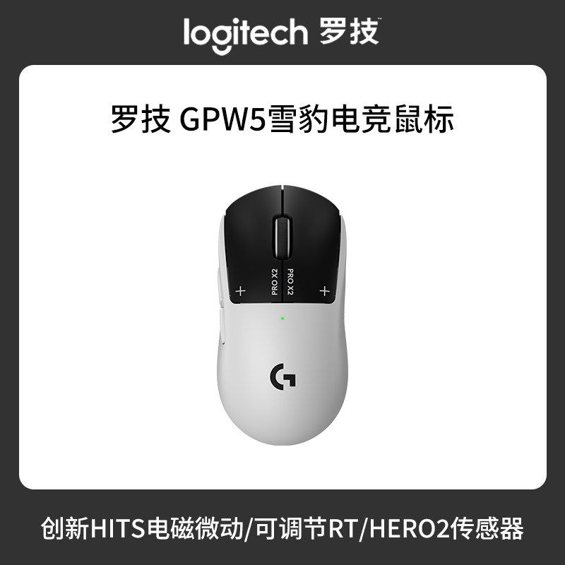 罗技 GPW5代雪豹无线鼠标垫电磁微动8K电竞游戏狗屁王可调RT旗舰店
