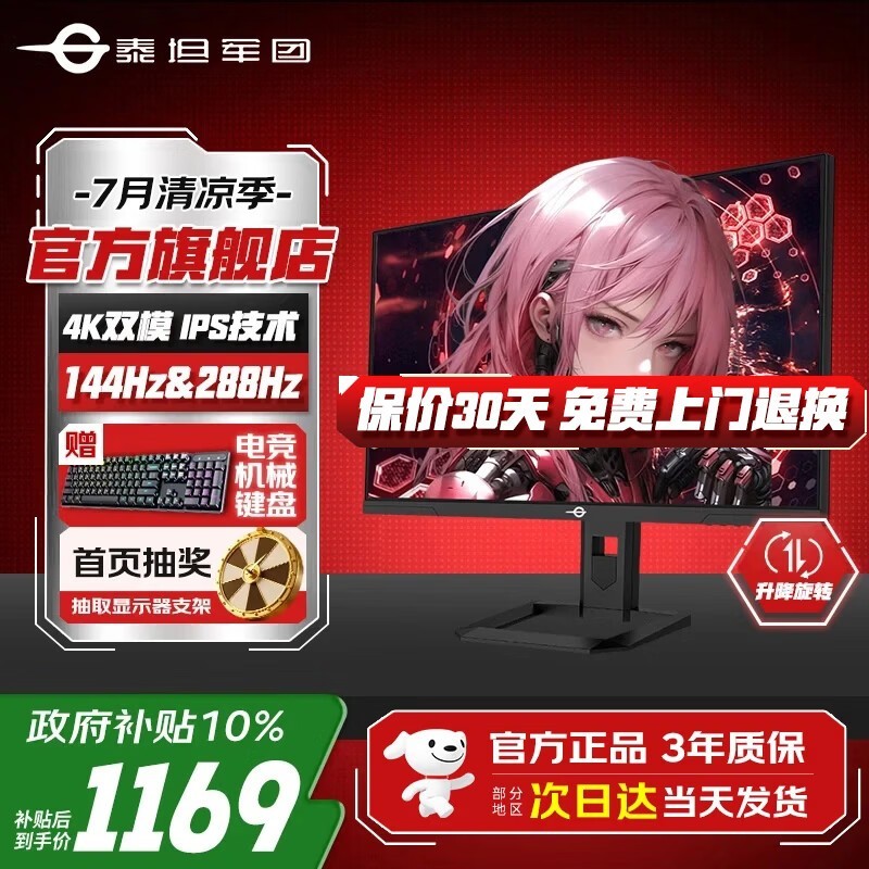 泰坦军团27英寸4K双模电竞显示器原生160Hz变频1K320Hz FAST-IPS游戏屏幕 1ms外接笔记本HDR400升降旋转PS5 4K双模原生144Hz P2711V