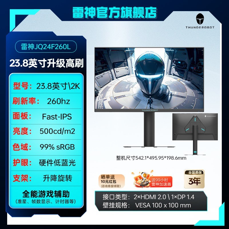 雷神 黑武士23.8英寸显示器2K240Hz高刷电竞外接电脑屏幕显示屏