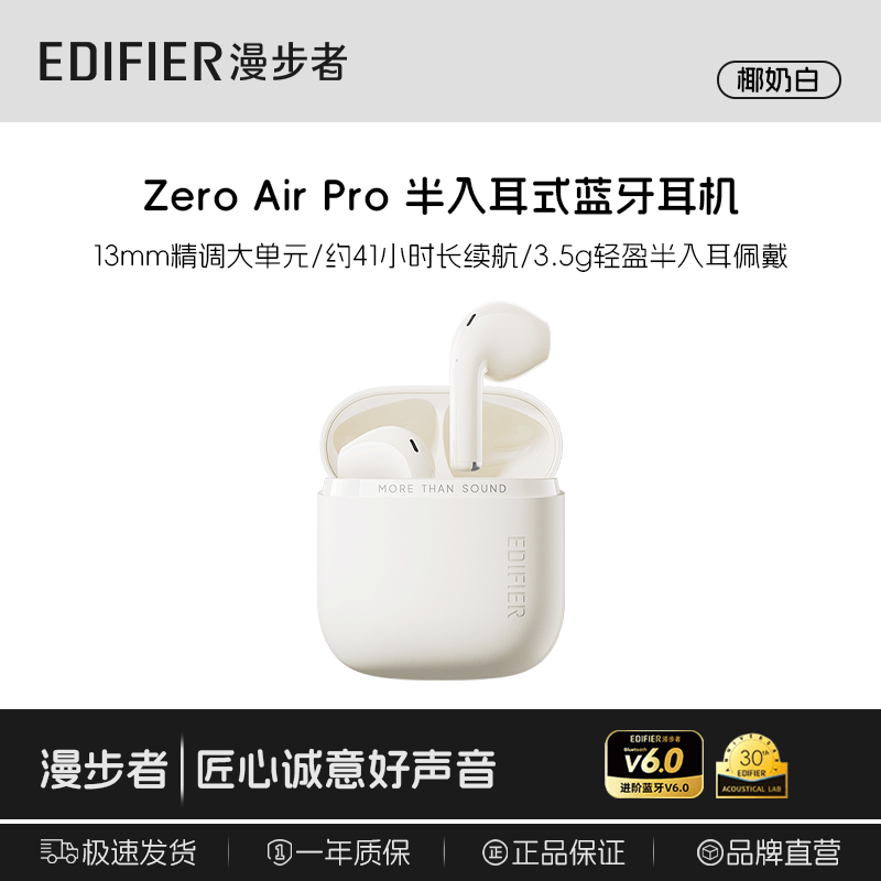 漫步者 Zero Air Pro