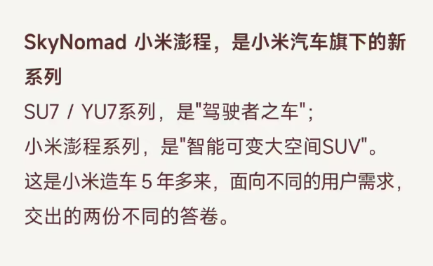 小米澎程增程SUV四车详解：移动的家终于让小米造出来了？