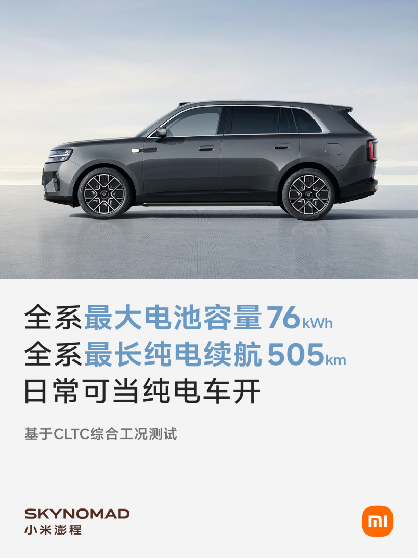 小米澎程增程SUV四车详解:移动的家终于让小米造出来了?