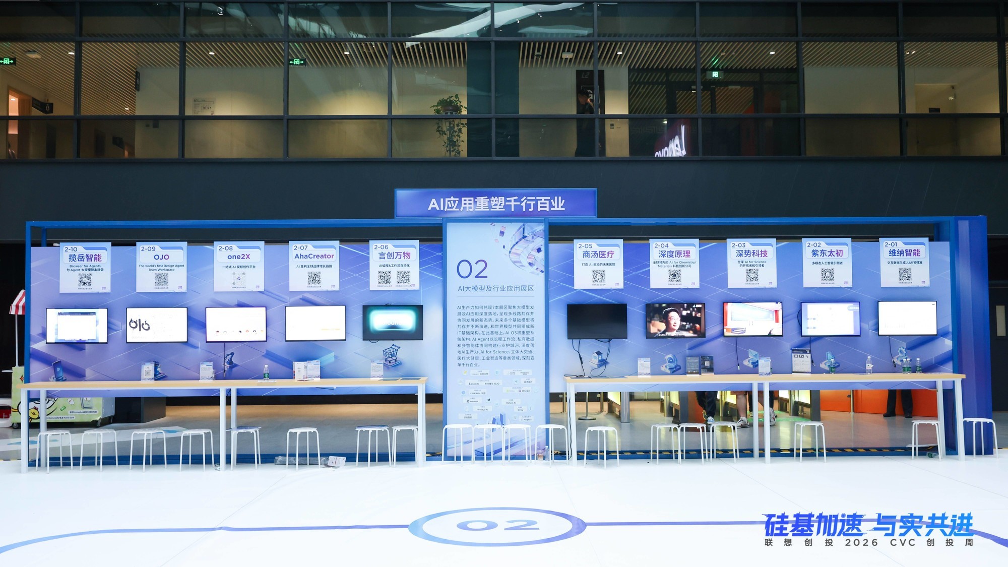 联想创投2026 CVC创投周集中呈现AI向实新成果