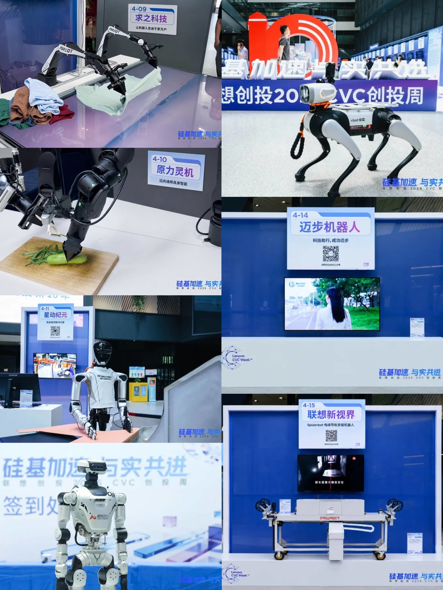 联想创投2026 CVC创投周集中呈现AI向实新成果