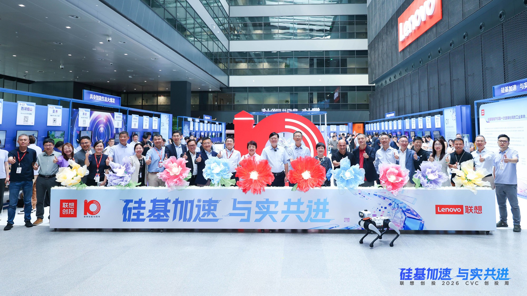 联想创投2026 CVC创投周集中呈现AI向实新成果