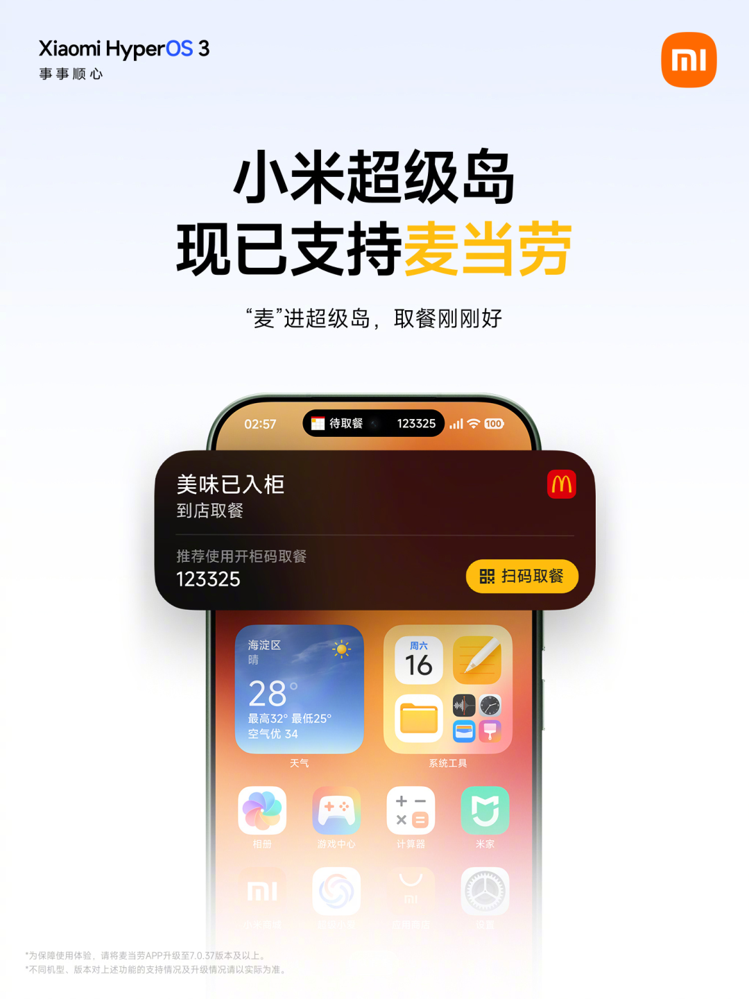 小米澎湃OS 4终于来了 底层重构成色几何？