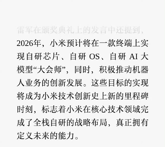 小米澎湃OS 4终于来了 底层重构成色几何？