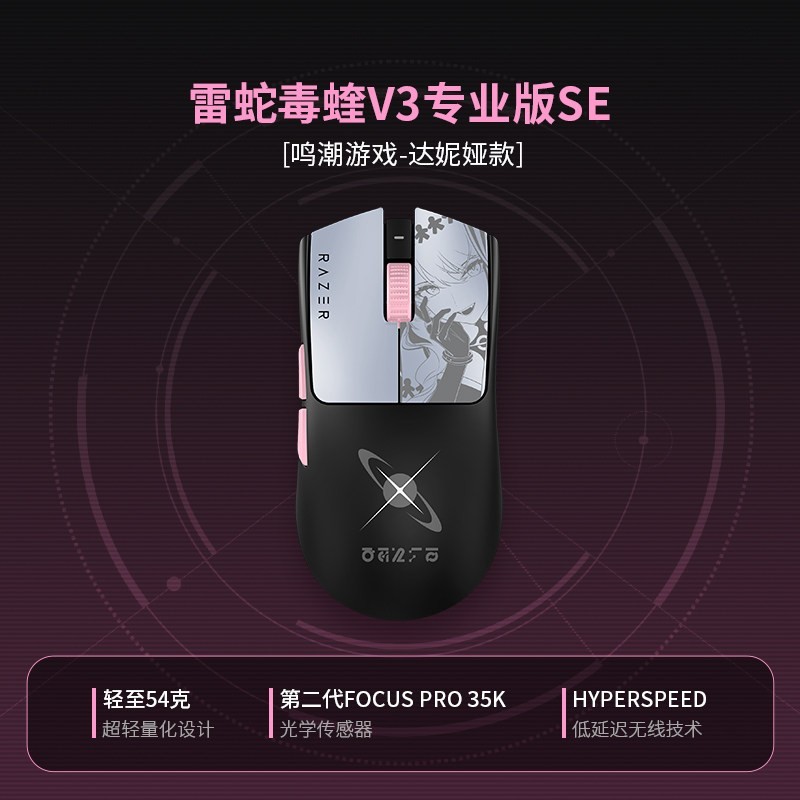 雷蛇 鸣潮游戏联名达妮娅款鼠标垫键盘电竞椅外设套装礼物