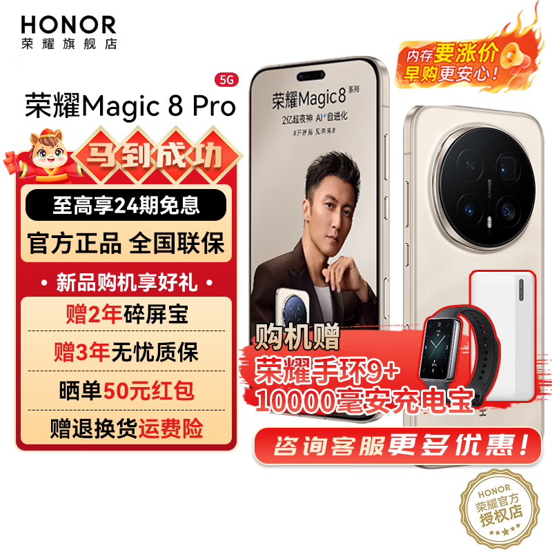 荣耀Magic8 Pro 5G手机限时直降400