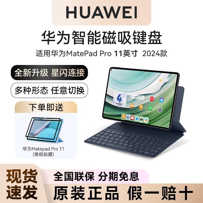 华为 顺丰当天发！华为原装磁吸键盘星闪版matepadpro11磁吸键盘2024款星闪键盘华为平板专用智能无线键盘官方正品