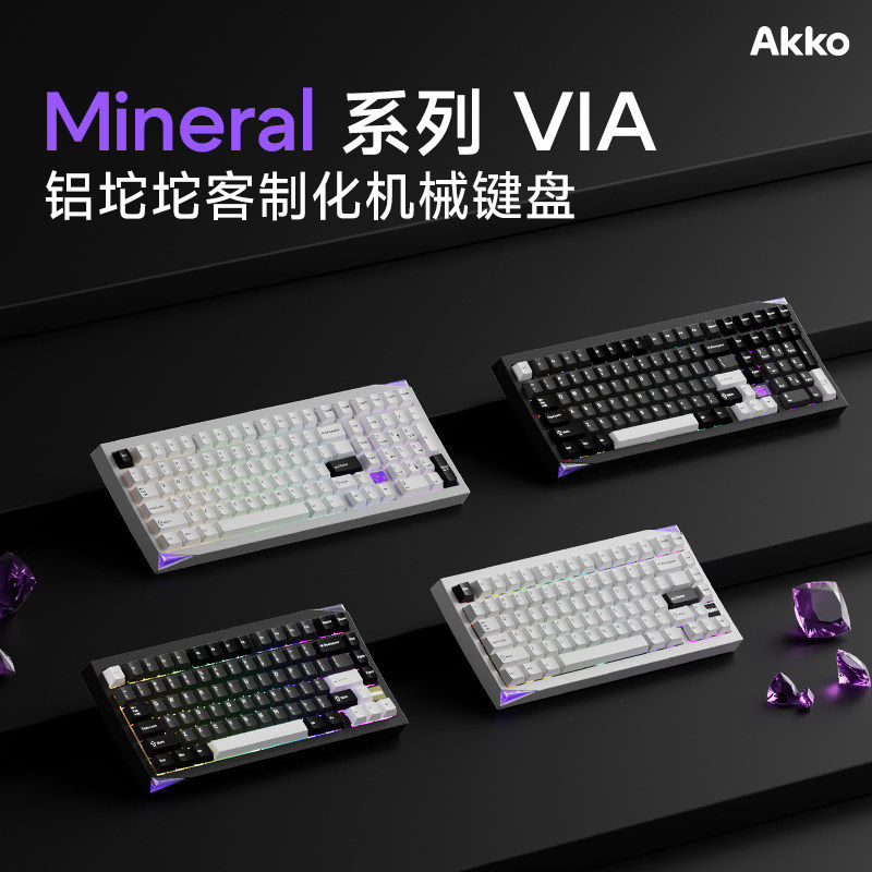 Akko Mineral系列热插拔机械键盘