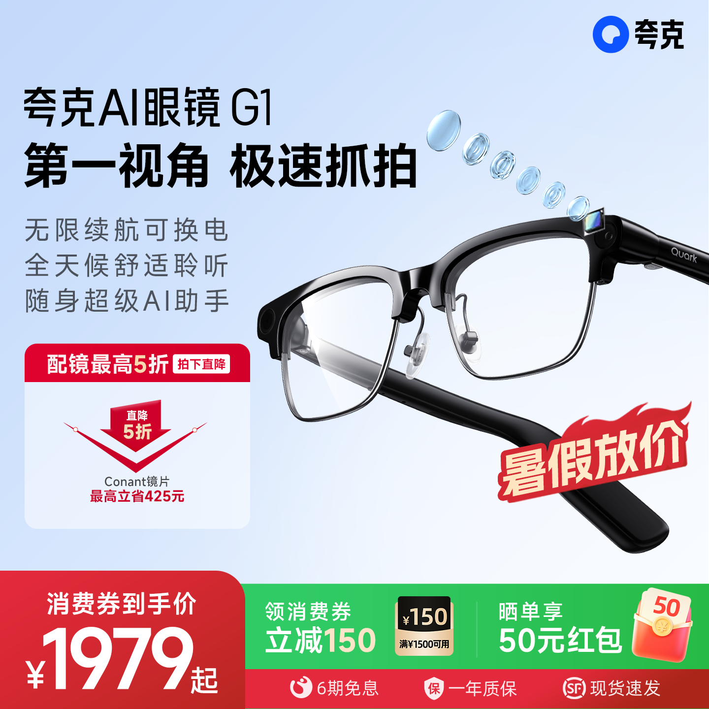 夸克 AI眼镜 G1