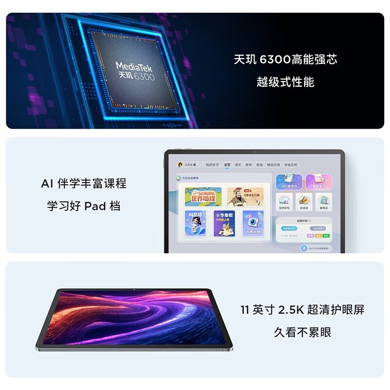 联想小新Pad 11英寸平板849元