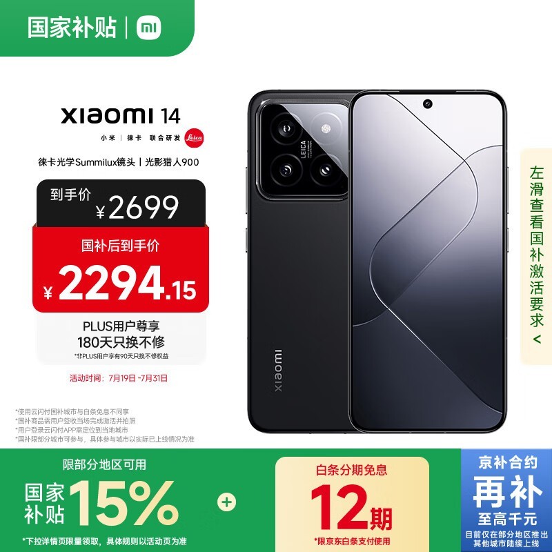 小米 14(12GB/256GB)